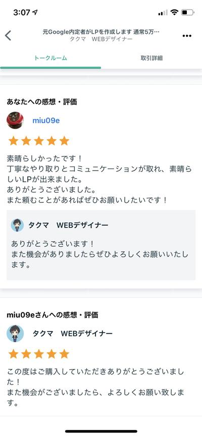 ココナラでの実績