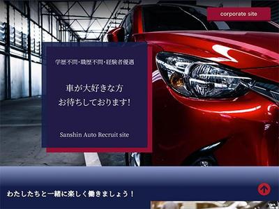 自動車販売店の求人情報ページ