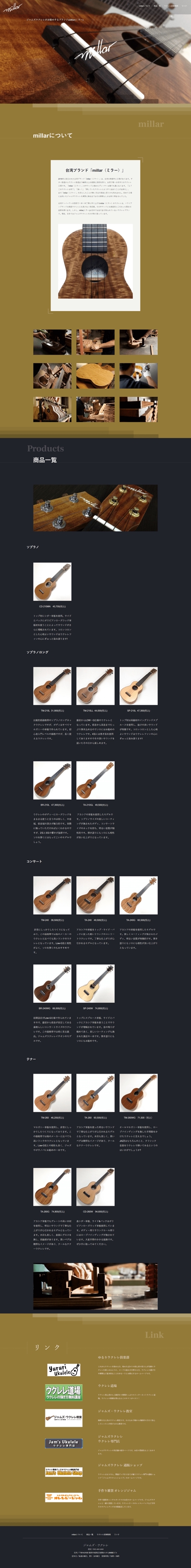 楽器ブランドのホームページ(PC版)