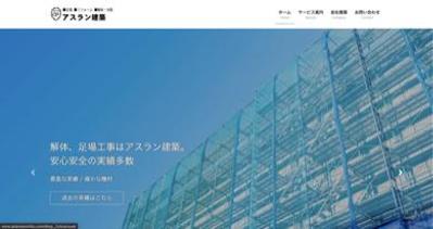 アスラン建築様の案件を担当させていただきました。