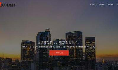 Adfarm様のweb制作案件を担当させていただきました。