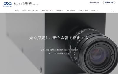 エバ・ジャパン株式会社の公式ウェブサイトのデザイン/動画制作ディレクション