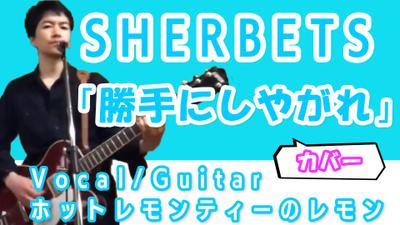 「YOUTUBEの弾いてみた動画のサムネイル」