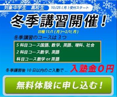 冬季講習バナー作成