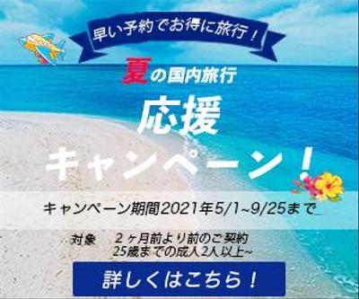 旅行会社バナー作成