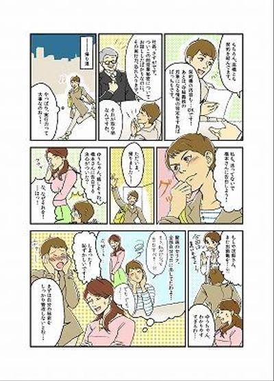 三井不動産リアルティ　ウェブマガジン用漫画