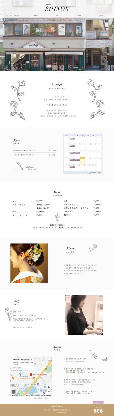 美容室のWEBサイト制作