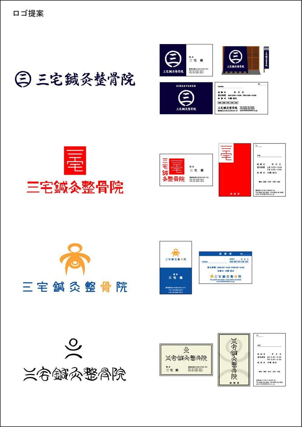 整骨院のロゴマーク提案