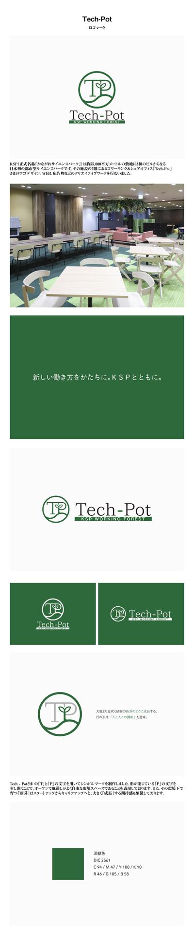 「Tech-Pot」ロゴマーク・ブランディング