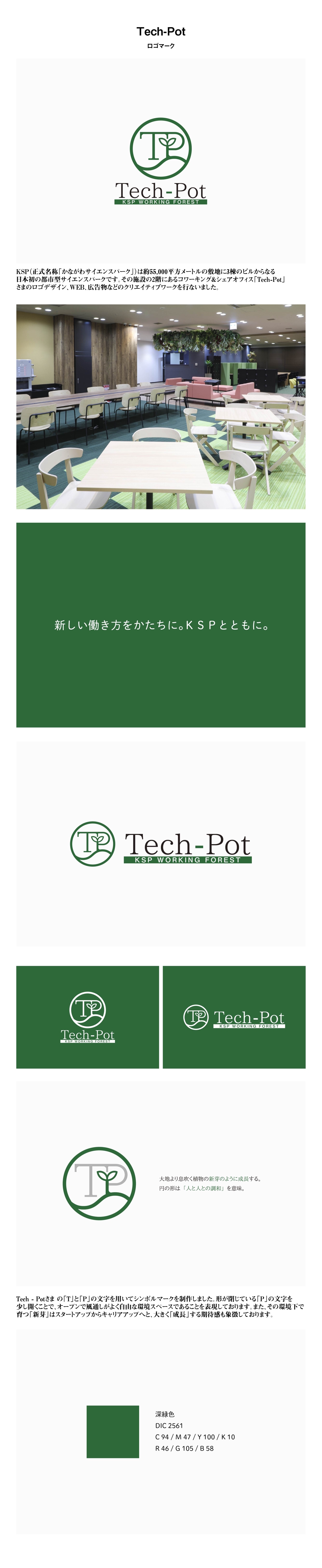 「Tech-Pot」ロゴマーク・ブランディング