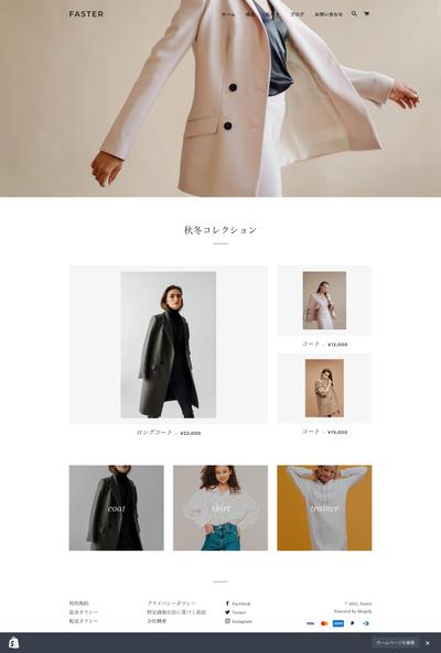 ShopifyでECサイト構築