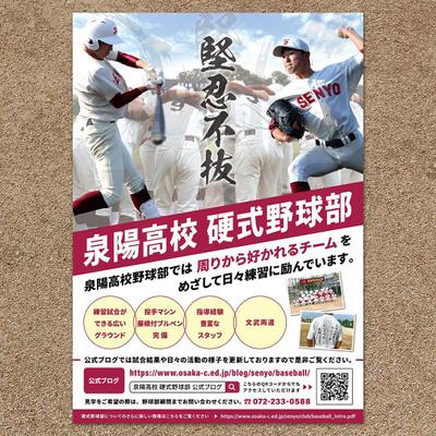 高校野球部の紹介チラシ