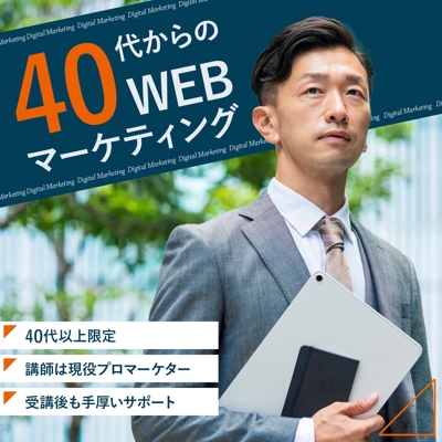 【サンプル】Webマーケティングスクールのバナー