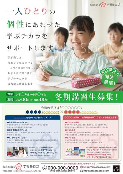 学習塾のチラシ