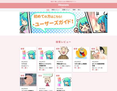 風俗で働く女性のための情報共有サイト