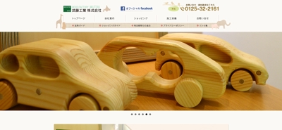 木工製品製造会社のホームページリニューアル