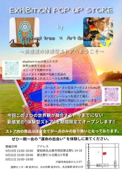 海外雑貨とアートのコラボイベントのチラシ作成