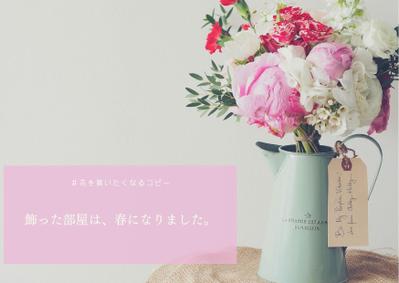 【金の鉛筆 8位①】花を買いたくなるコピーを制作しました