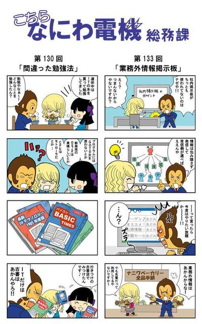 アイティメディア「こちらなにわ電機 総務課」４コマ漫画