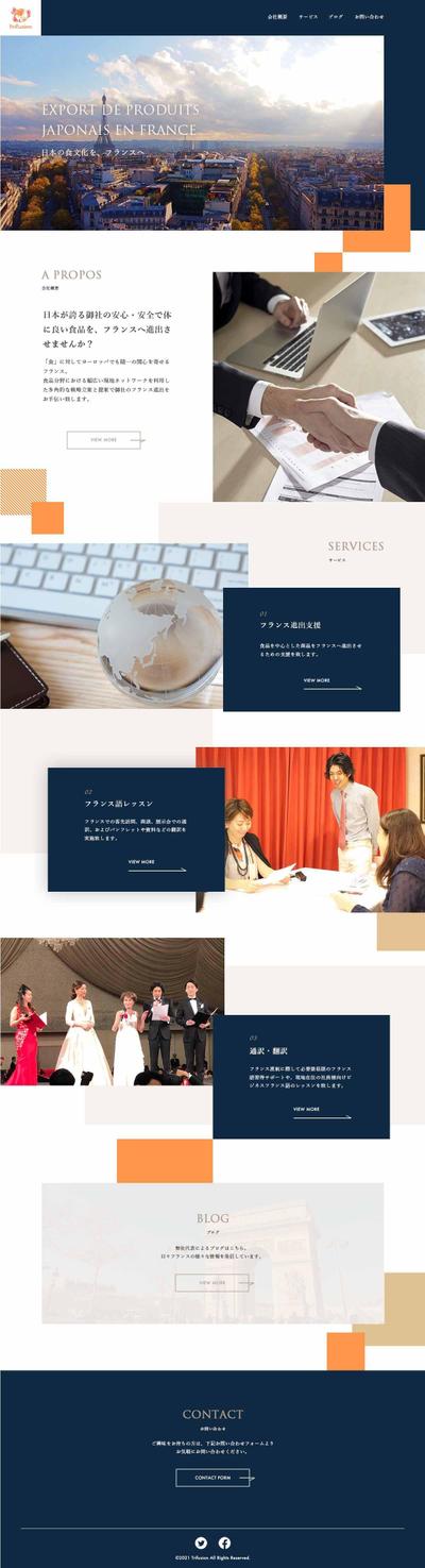 コーポレートサイト（フランス進出支援）のリニューアル