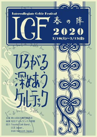アイルランド音楽コミュニティ、合宿イベントのフライヤー