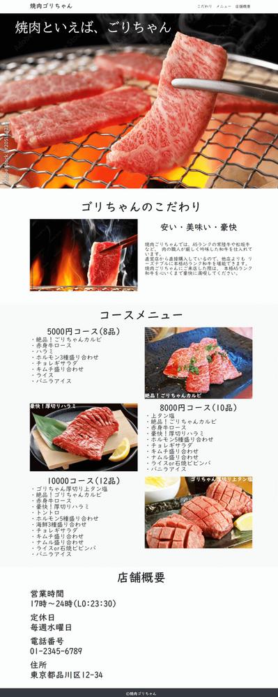 架空焼肉屋のホームページ