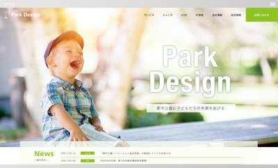 造園会社のコーポレートサイト（Webデザイン）