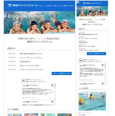 スイミングスクールサイト