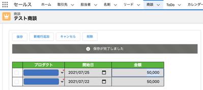 VisualForceによるサブスクリプション登録フォーム作成