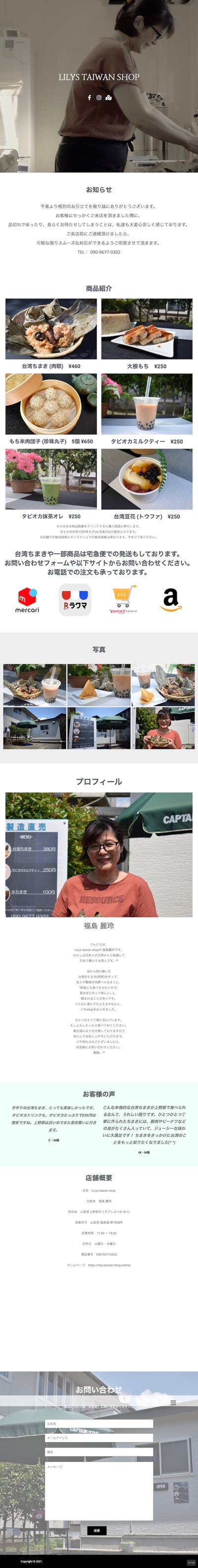 山梨県にある台湾料理店「lilys taiwan shop」のホームページ制作