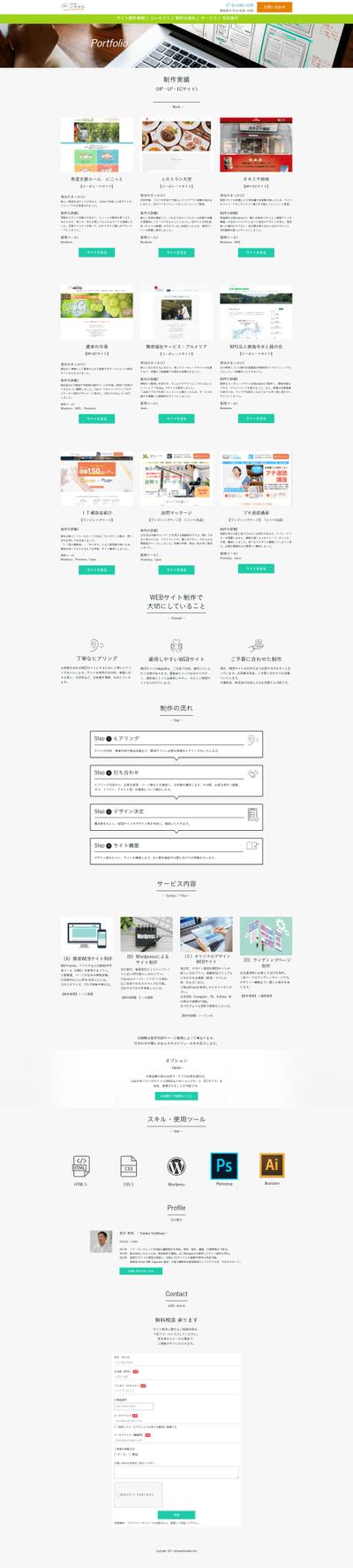 Web制作実績一覧（HP／ECサイト／LP）