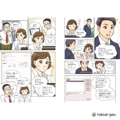 ナツメ社出版物の挿入漫画