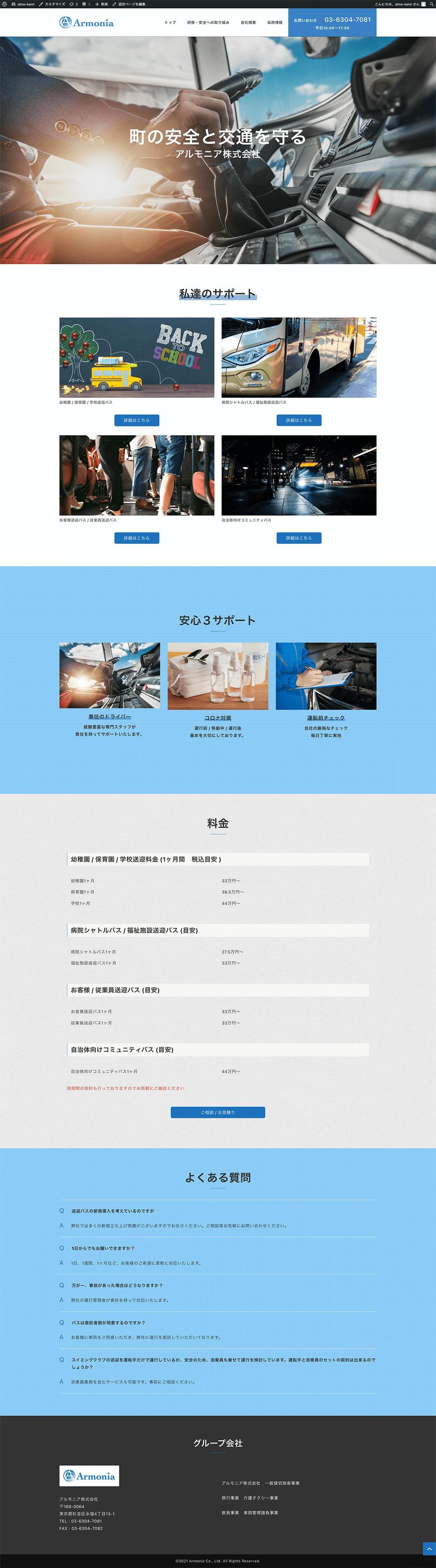 アルモニア株式会社様の車両管理事業HP