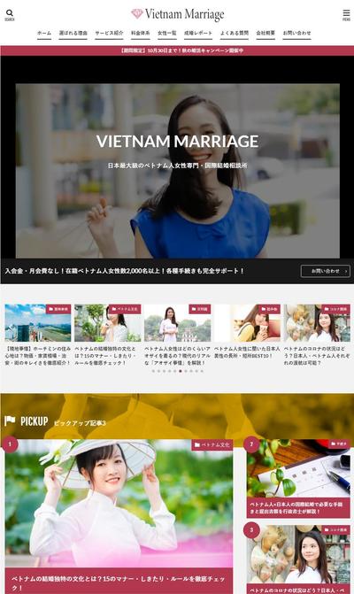 ベトナム人女性専門・国際結婚相談所『VIETNAM MARRIAGE』ワードプレスサイト（サンプル）