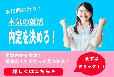 就活　バナー