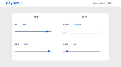 BaySimuというWebサービスの開発