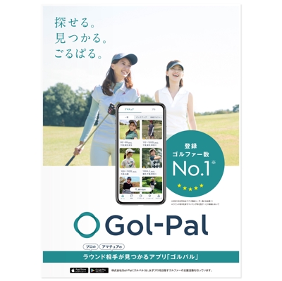 ゴルフマッチングアプリ宣伝A1ポスター