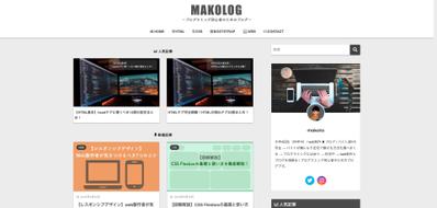 「makolog｜大学生フリーランスエンジニアのノウハウブログ」を運営