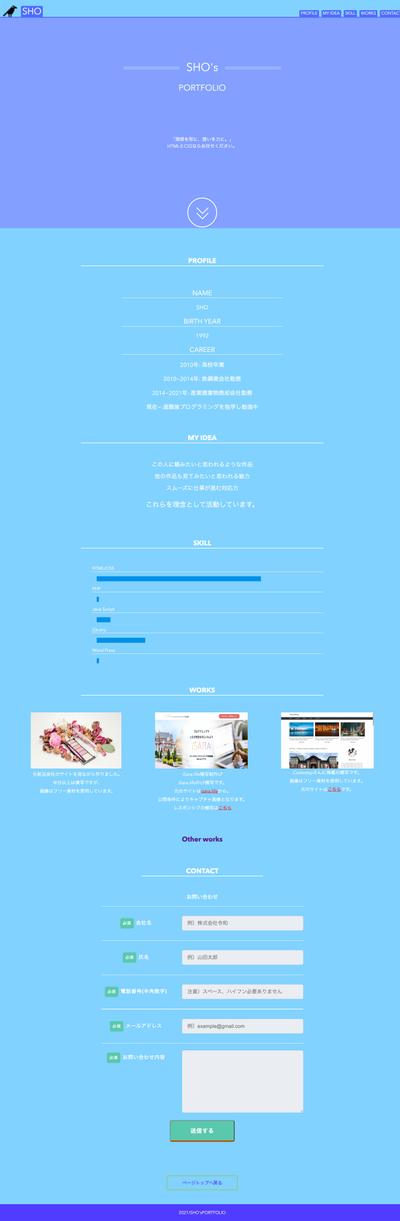 shoのポートフォリオサイト