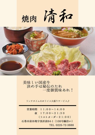 老舗焼肉屋のメニュー表