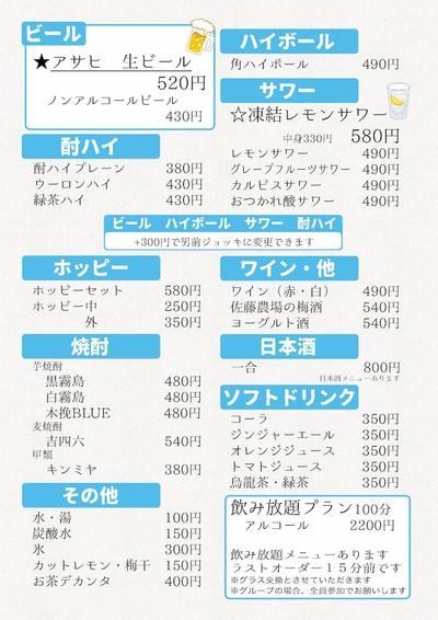 新規オープンした居酒屋のドリンクメニュー