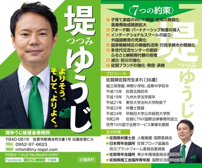 佐賀市長選挙用の名刺作成