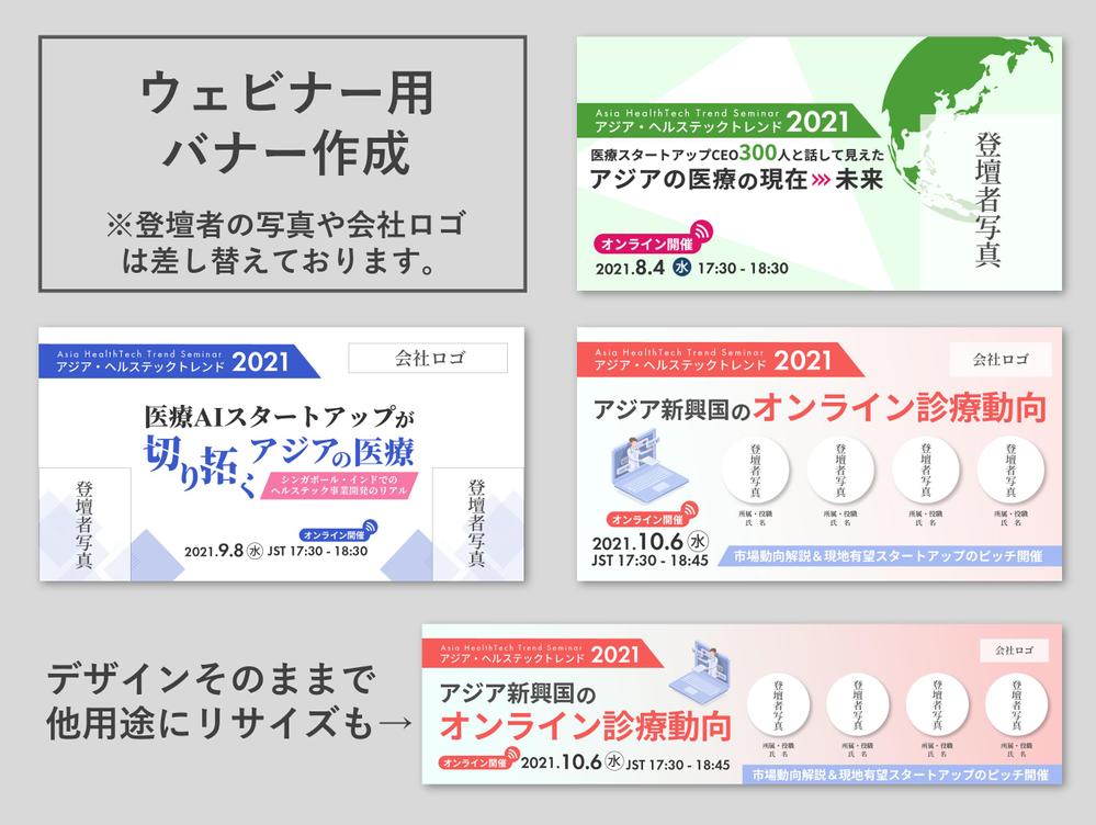 ウェビナー開催告知用バナーの作成