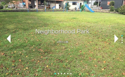 小さな公園の紹介サイト