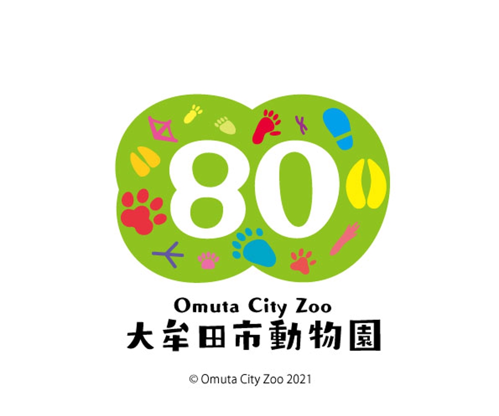 大牟田市動物園開園80周年ロゴコンテスト