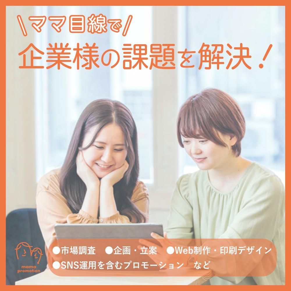 mamapromotion様SNS広告バナー