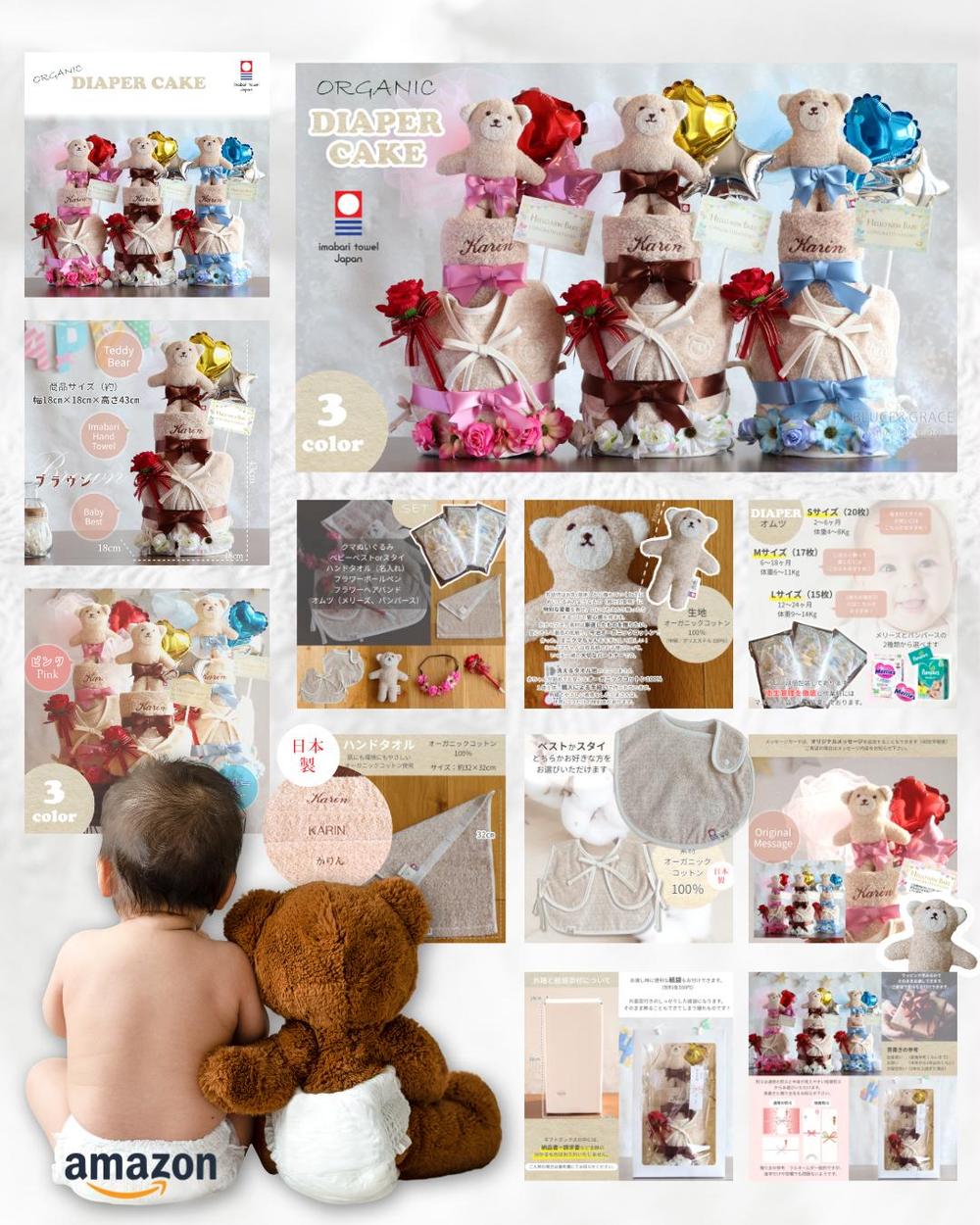 Organic Diaper Cake EC catalog design / Amazon