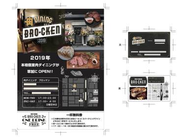 某飲食店のチラシ、名刺作成