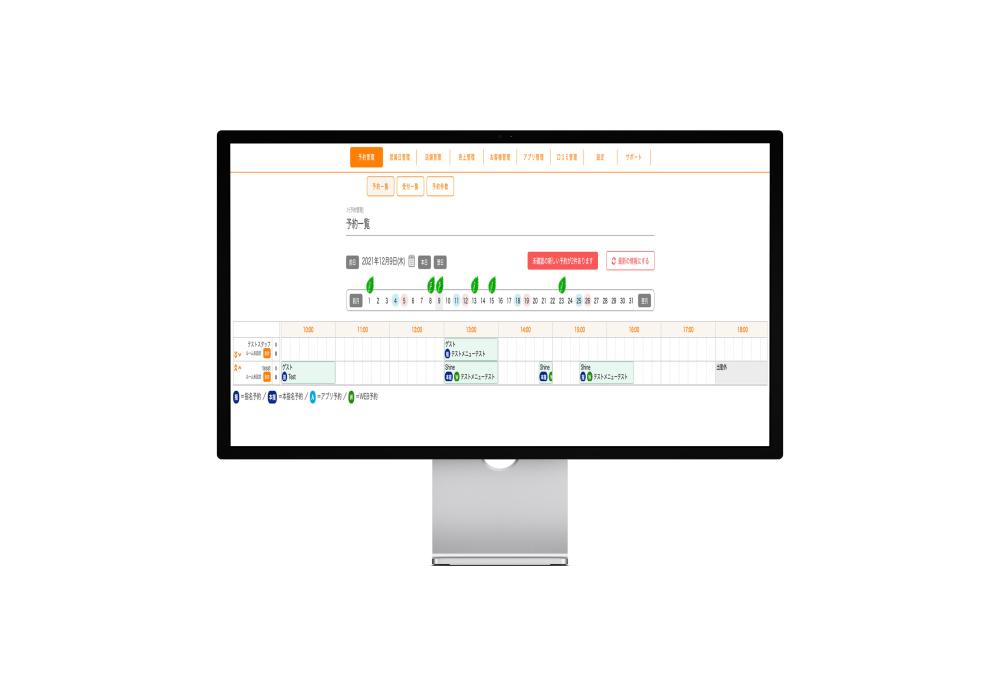 予約アプリ・ウェブ管理システム