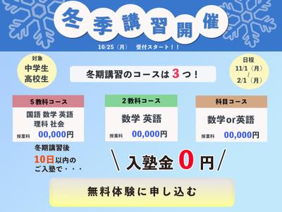 冬季講習のバナー作成
